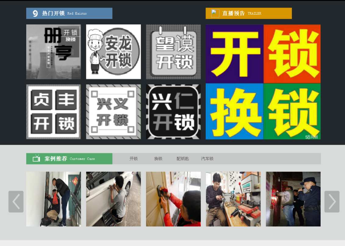 梁平黔西南开锁网门户网站
